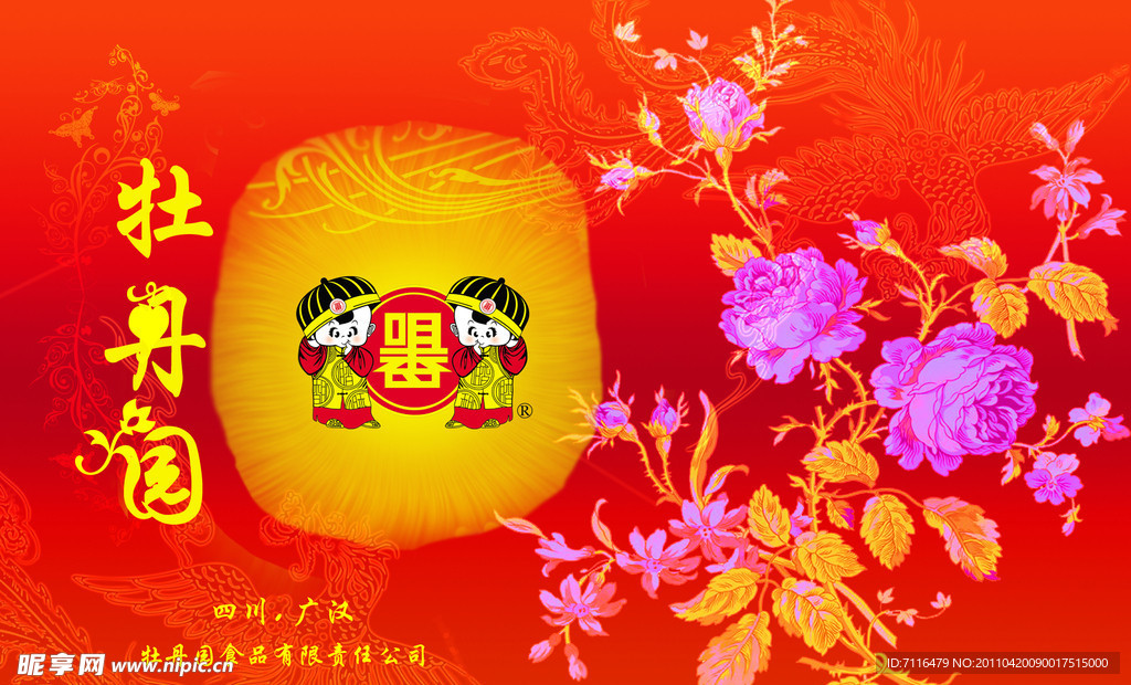 牡丹园公司广告