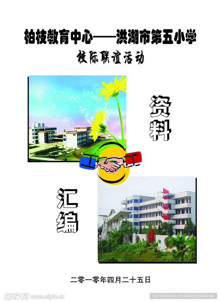 活动画册封面