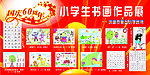 六一展板