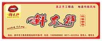 门牌广告