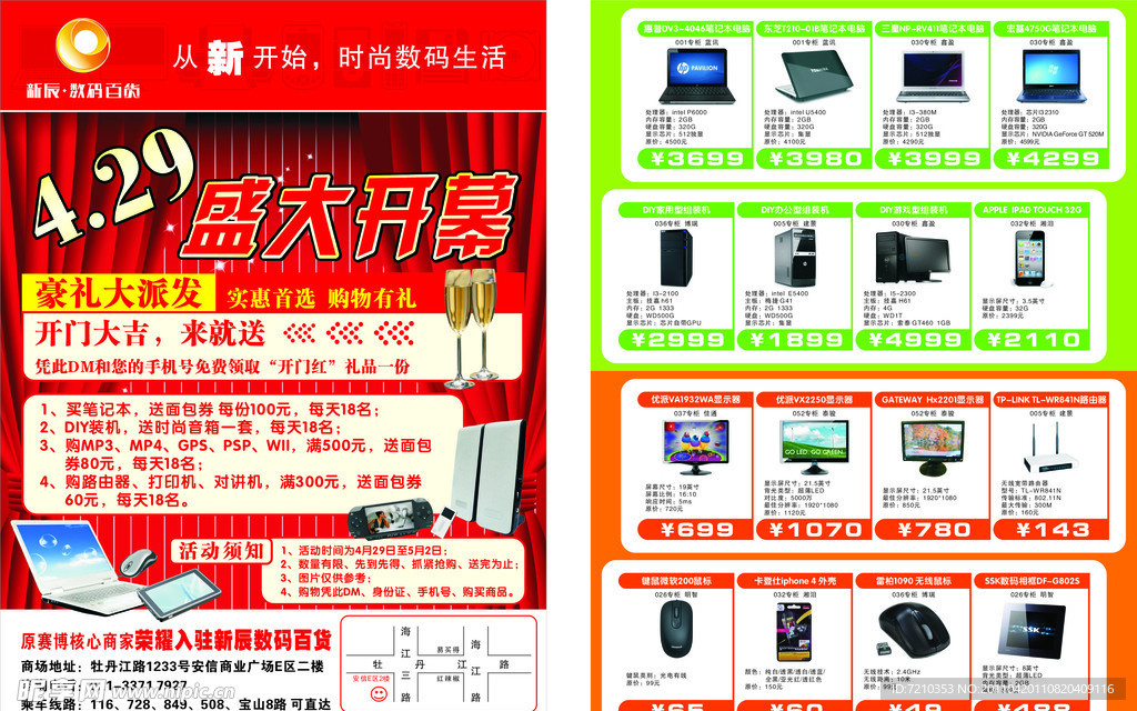 新辰数码DM宣传单