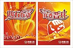 五四联动吊旗