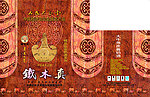 酒盒包装
