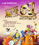 连锁店五一节海报