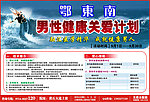 关爱健康计划海报