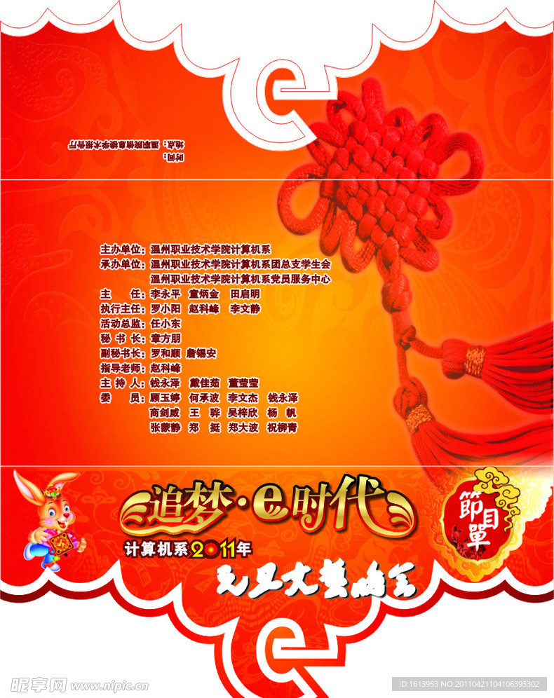 节目单