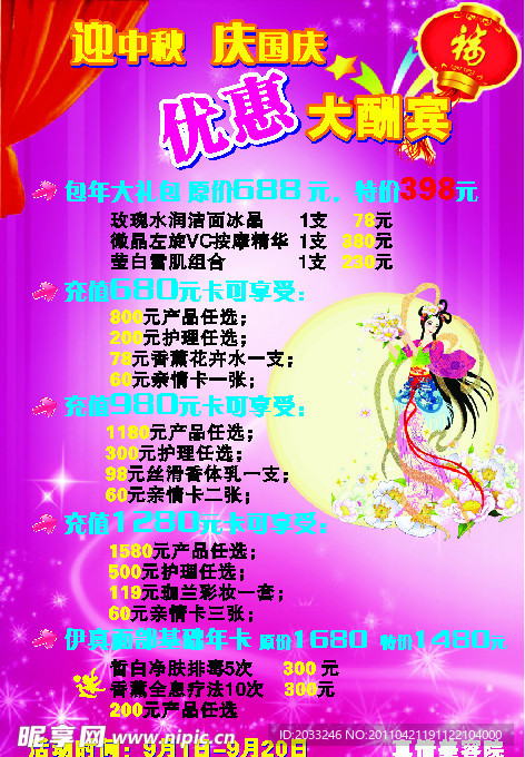 美容院中秋活动海报