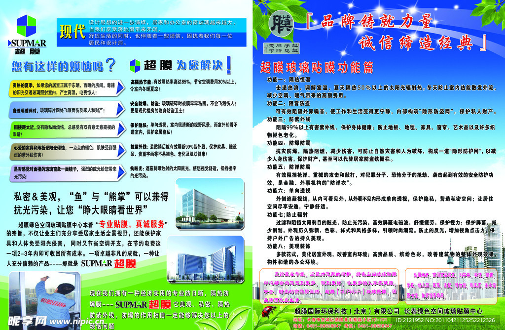 超膜宣传单正背面
