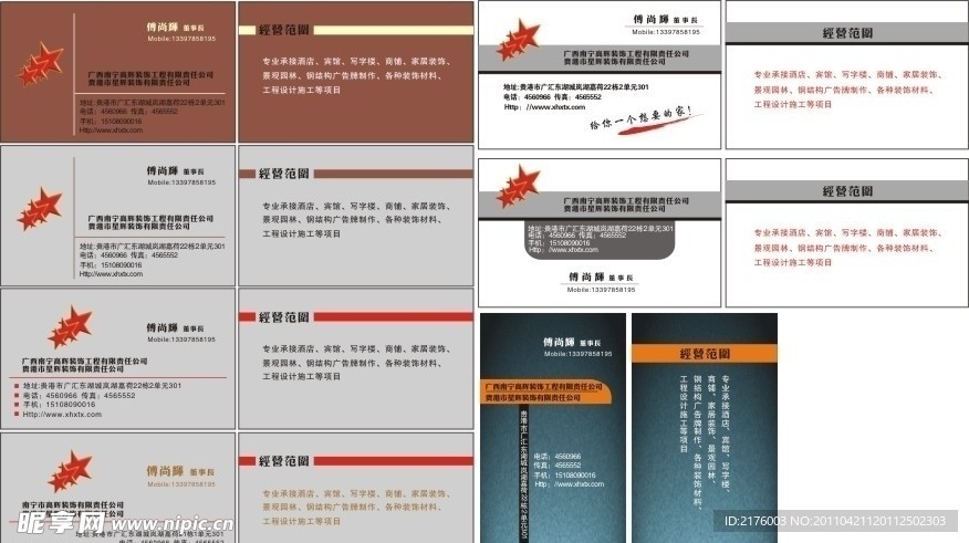 装修公司名片