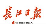 长江日报