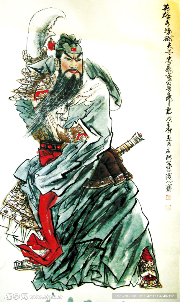忠義英雄