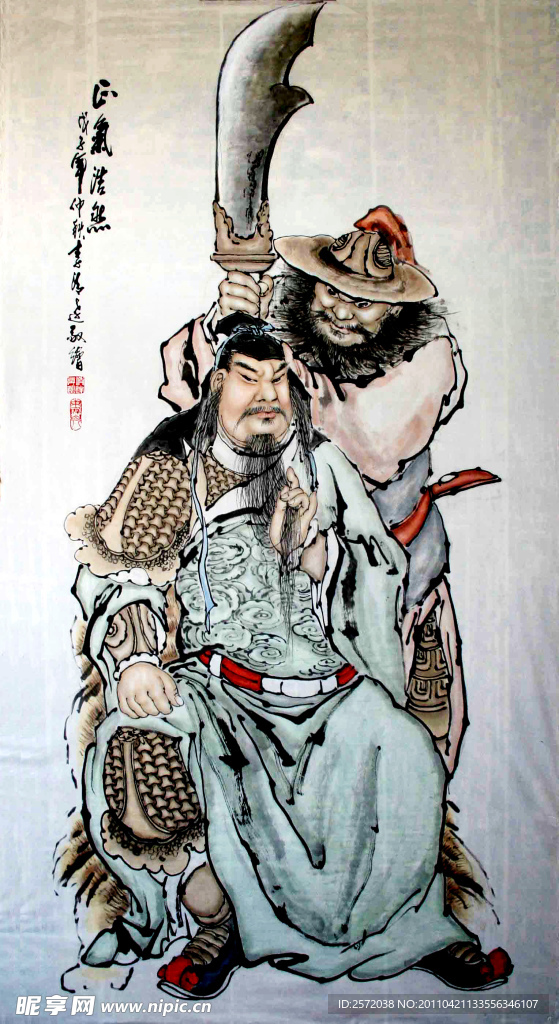 正氣浩然