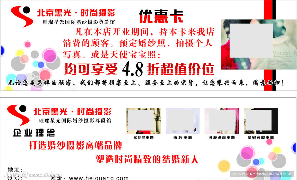 北京黑光优惠卡