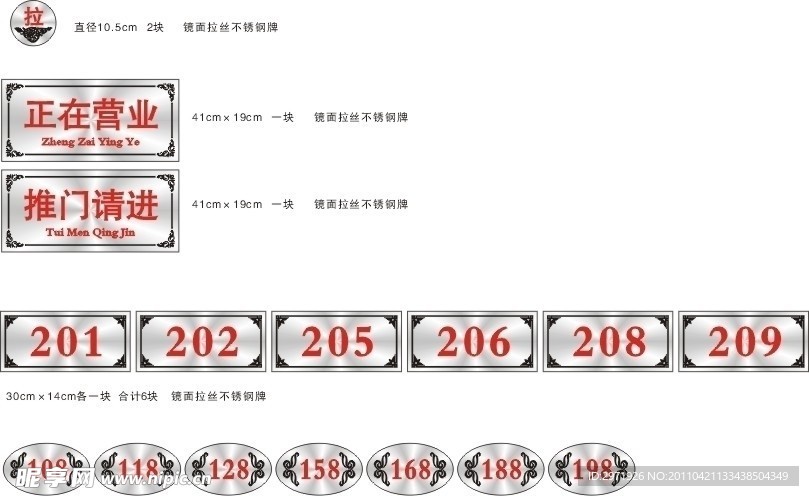 拉丝不锈钢门牌