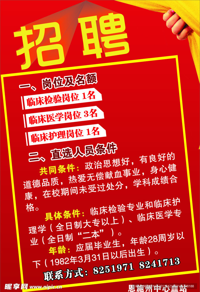 招聘海报