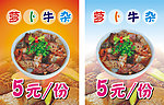萝卜牛杂