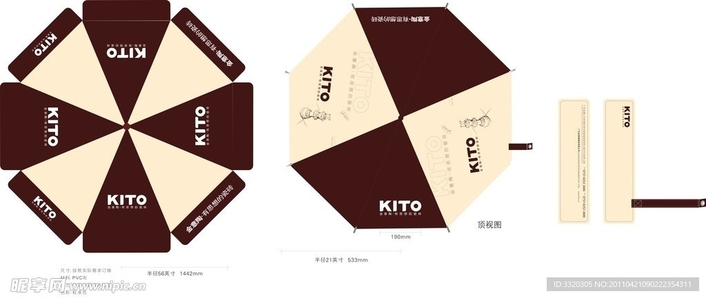 金意陶福林广告伞设计图稿