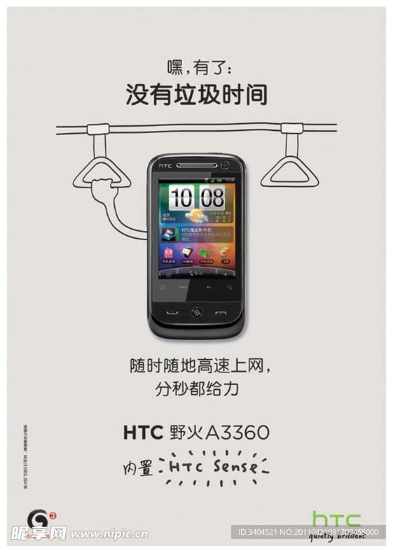 HTC手机图片