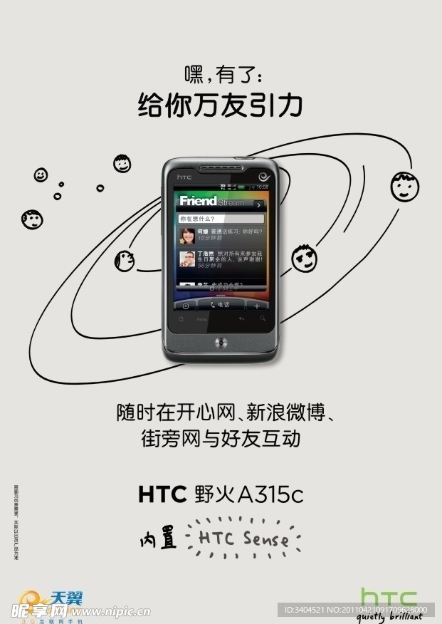 HTC手机图片