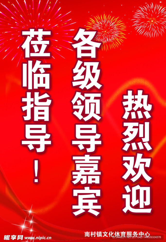 欢迎牌 水牌