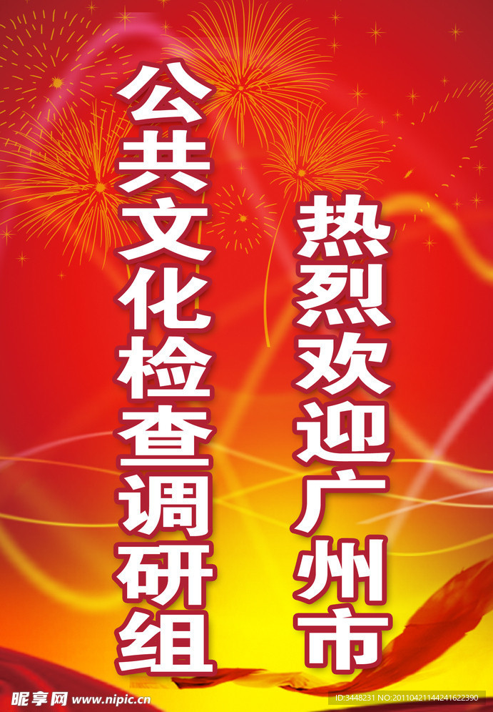 欢迎牌 水牌
