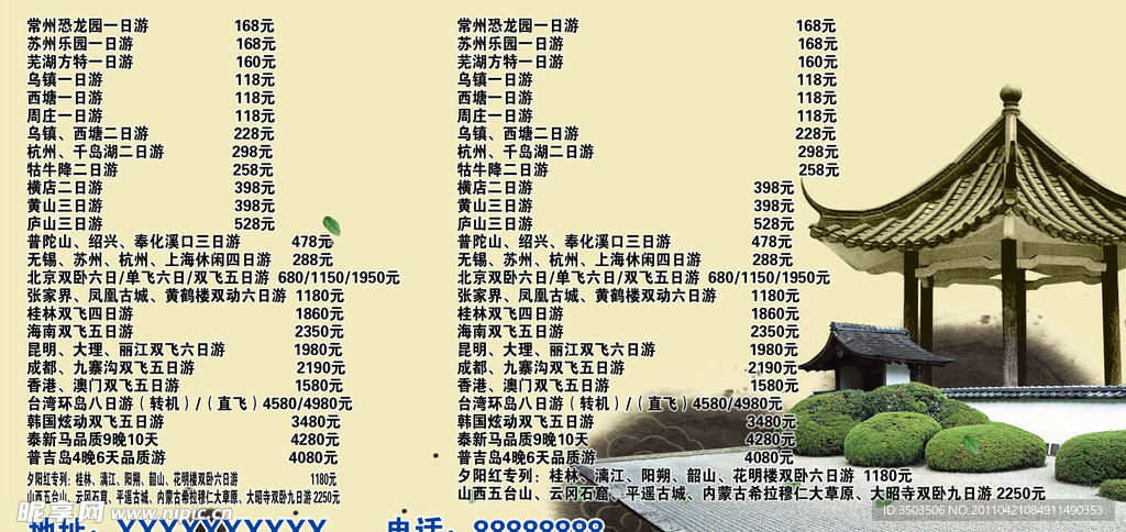 旅游广告