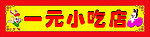 店招 小吃店