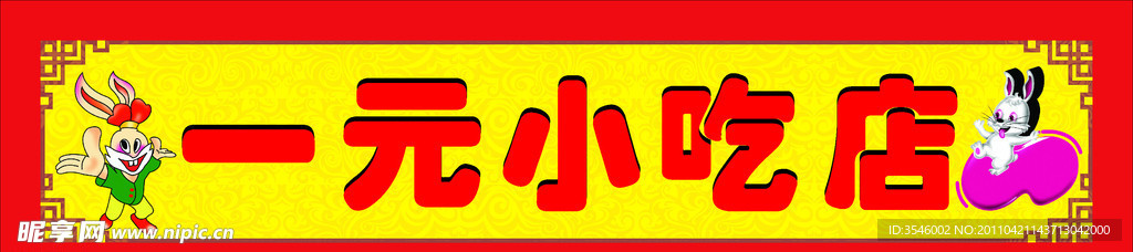 店招 小吃店