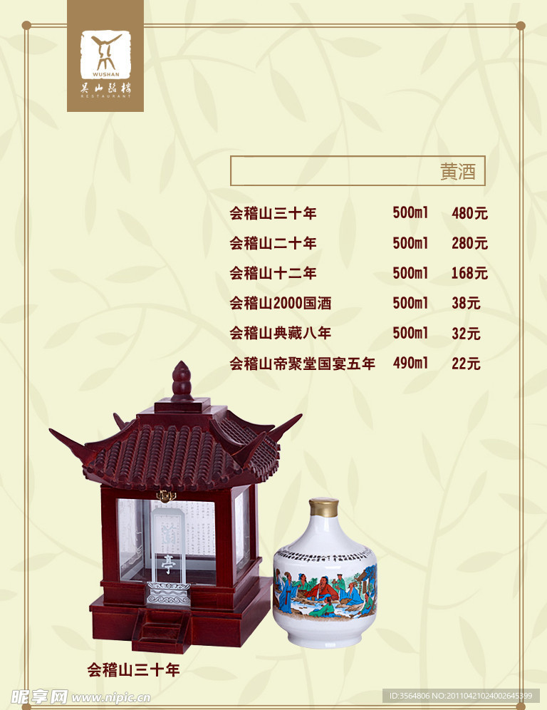 酒单