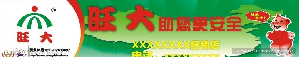 旺大广告牌