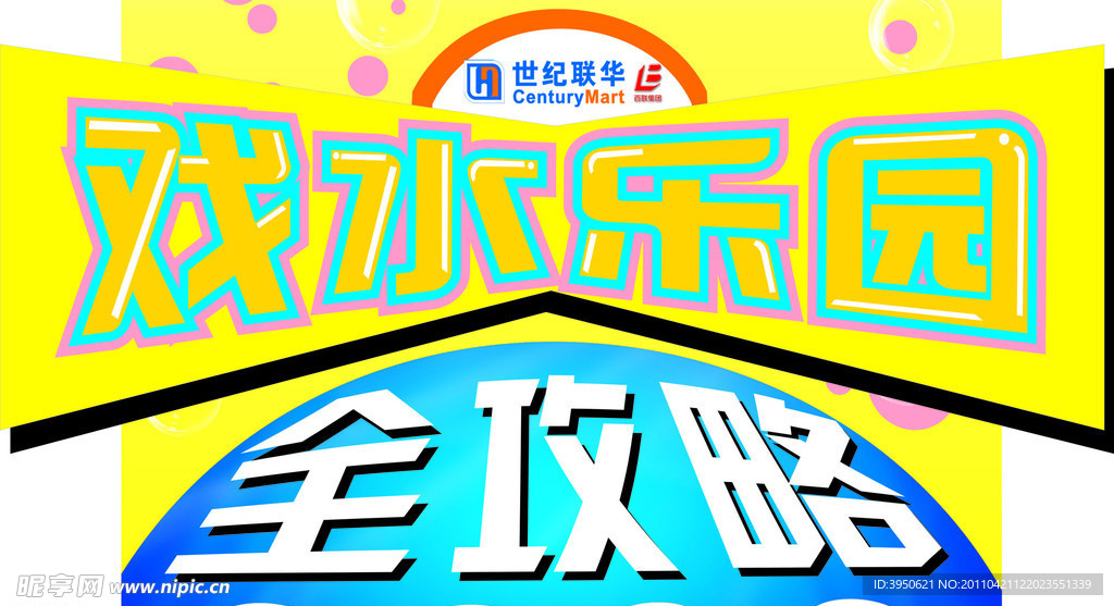 水上乐园