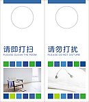 （请即打扫 请勿打扰）挂牌