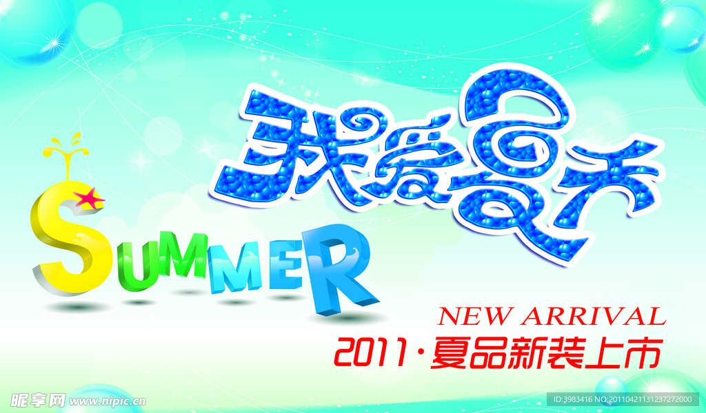 夏天吊旗