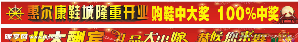 开业条幅