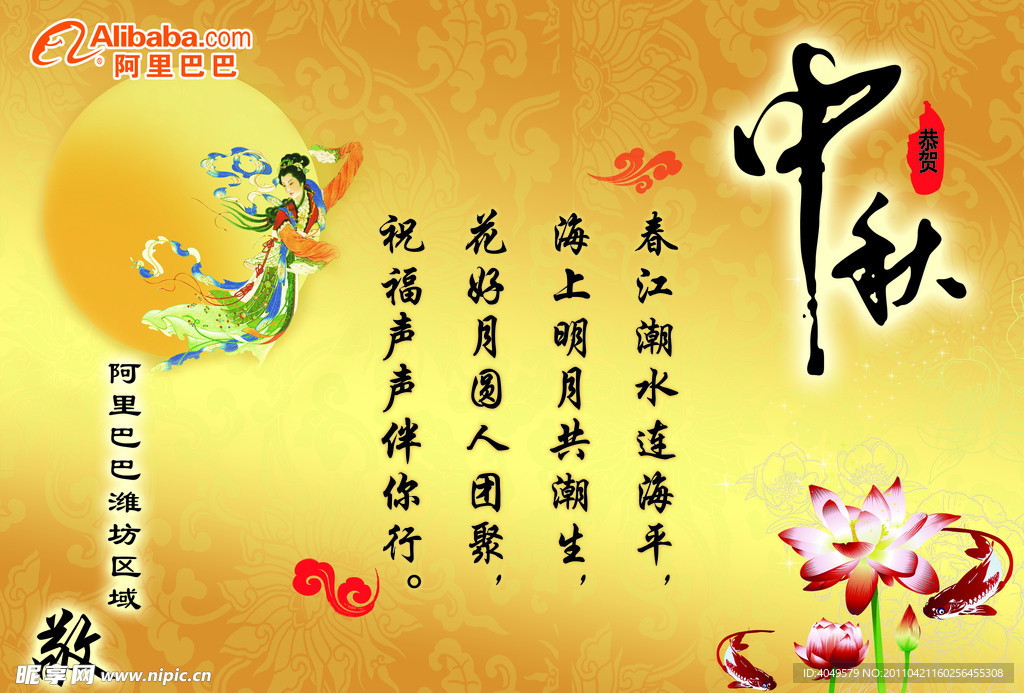 中秋节
