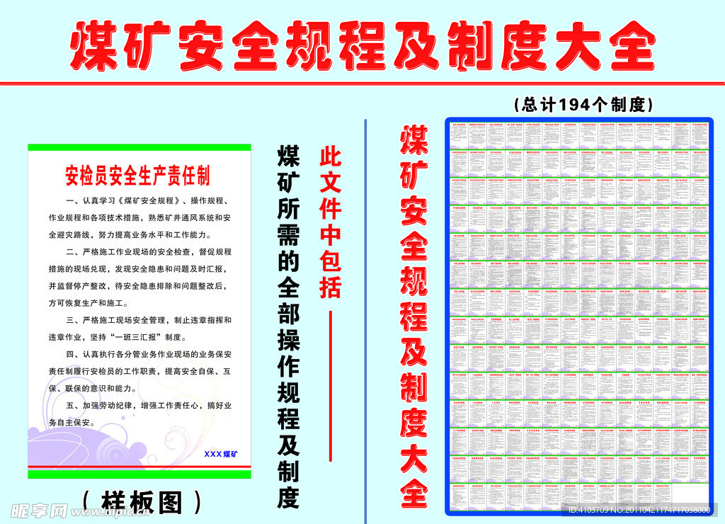 煤矿安全操作规程及制度