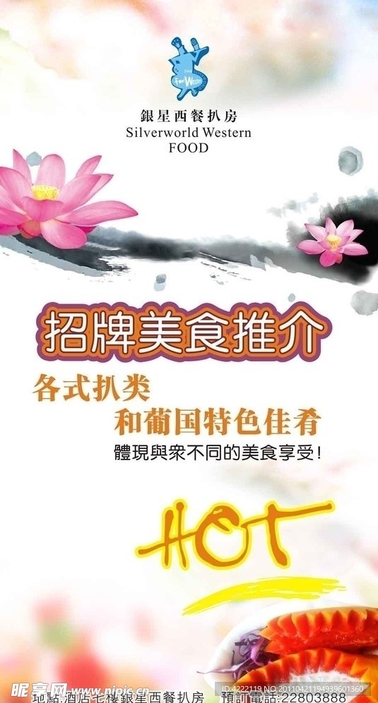 西餐海报
