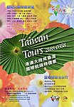 台湾商旅