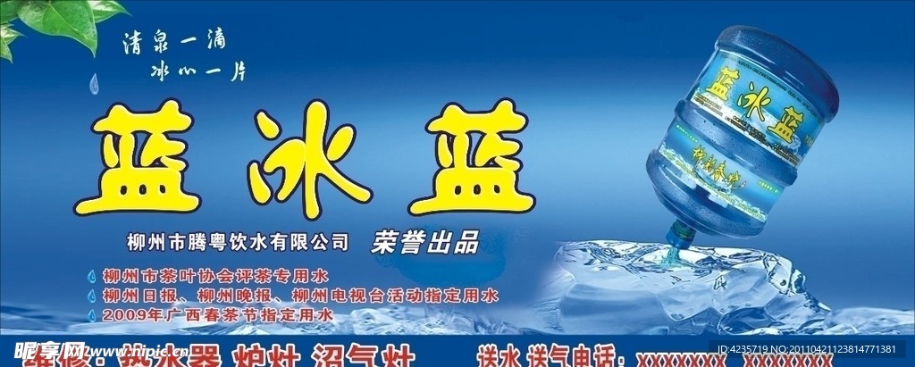 蓝冰蓝招牌 海报设计