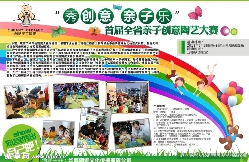 全省幼儿陶艺比赛