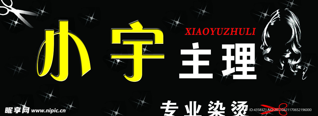 小宇主理