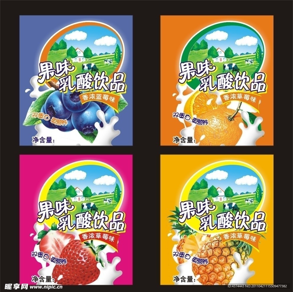果味乳酸饮品