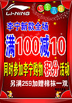 李宁促销海报