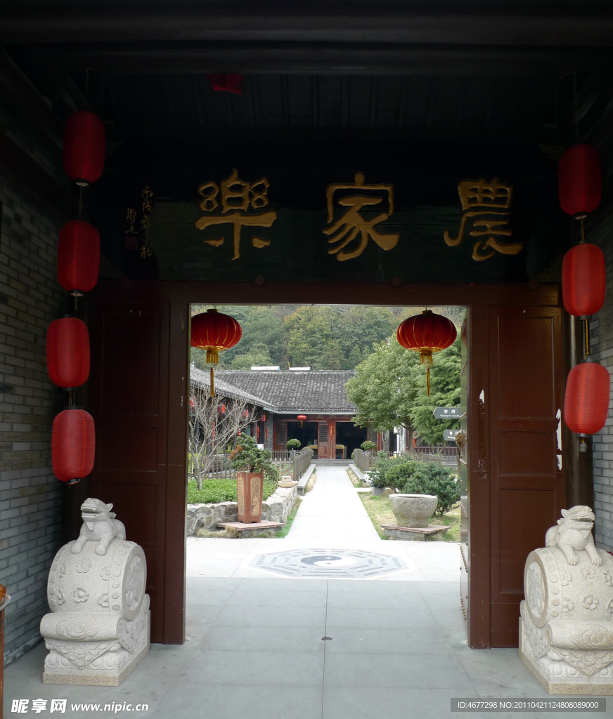 农家乐