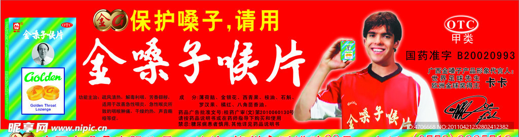 金嗓子