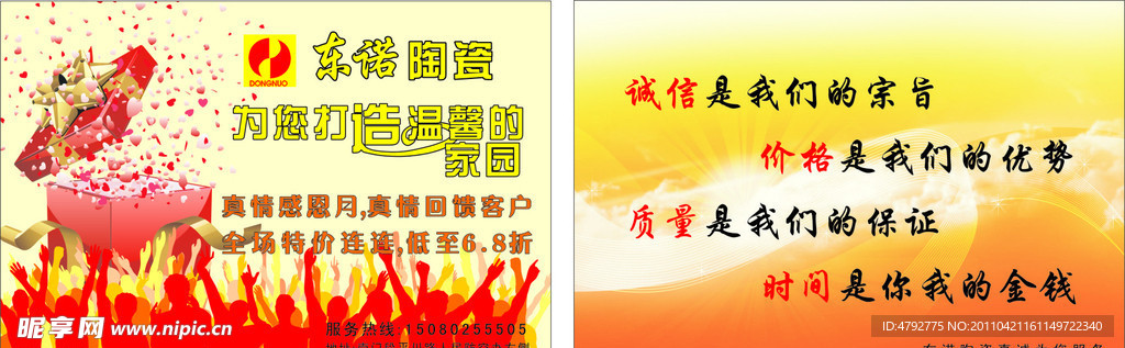 东诺陶瓷宣传单