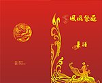 凤凰菜谱封面