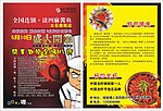 火锅店开业传单