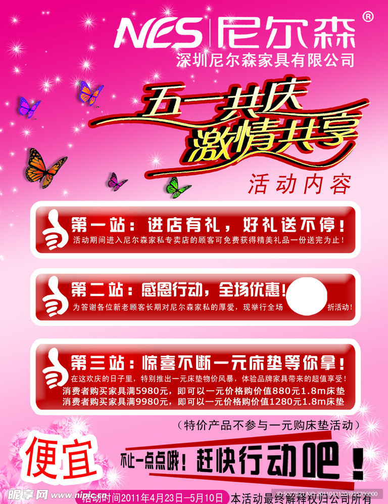 五一DM单