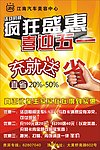 疯狂盛惠 喜迎五一海报